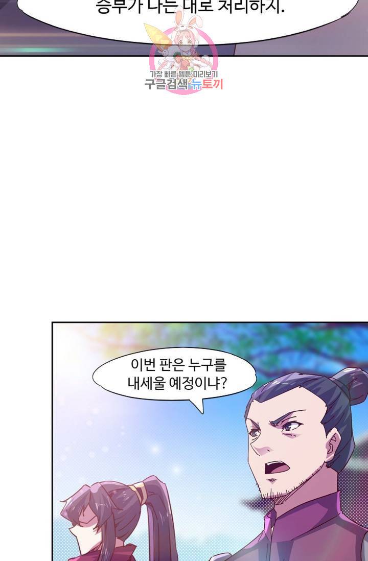 적소신검 80화 12