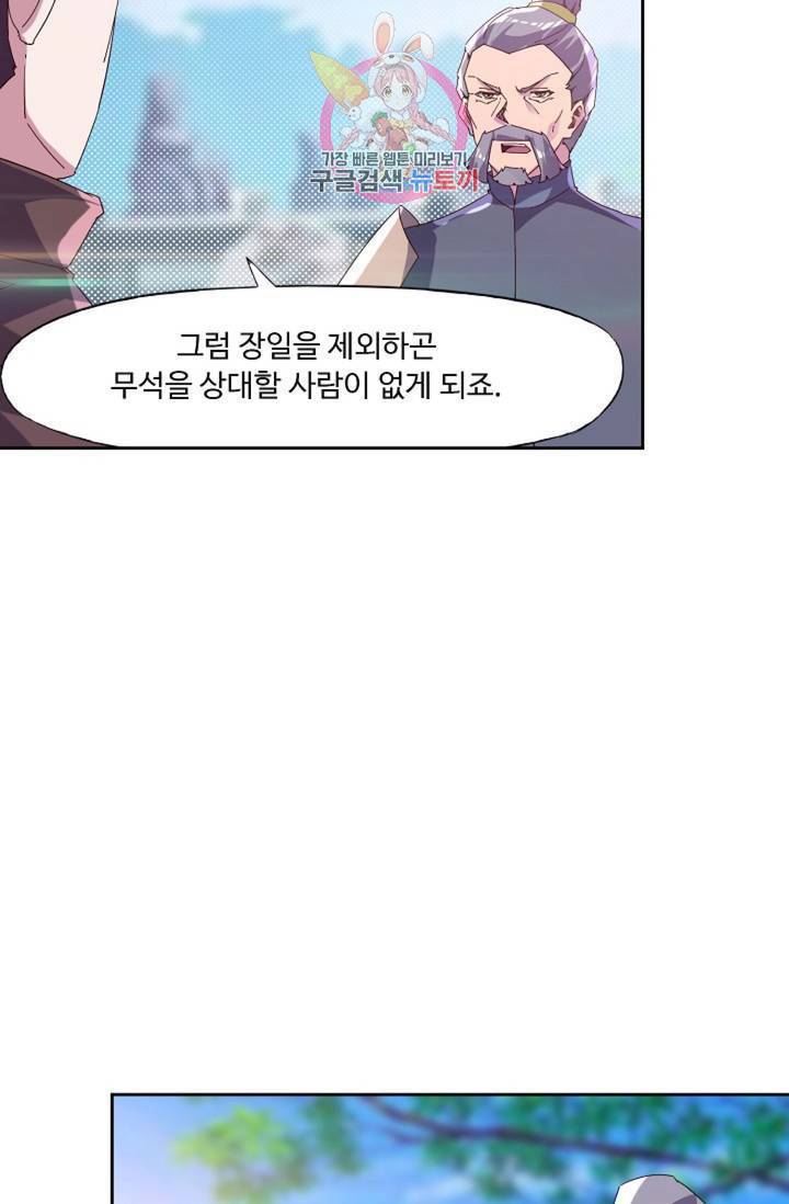 적소신검 80화 16