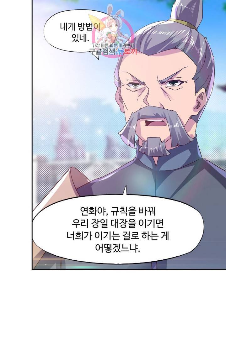 적소신검 80화 17