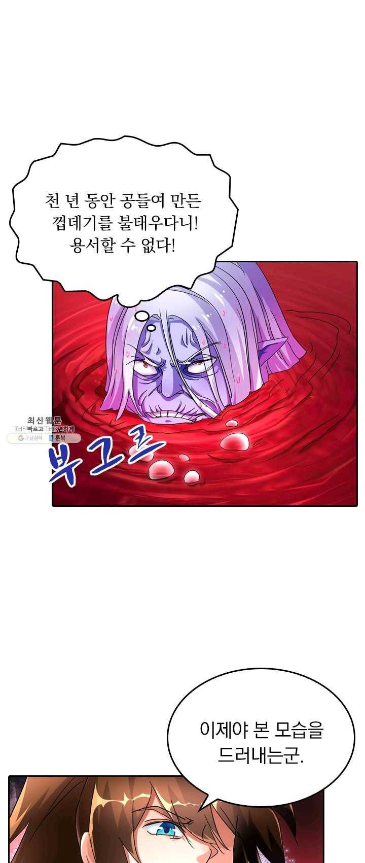 영검존 313화 1