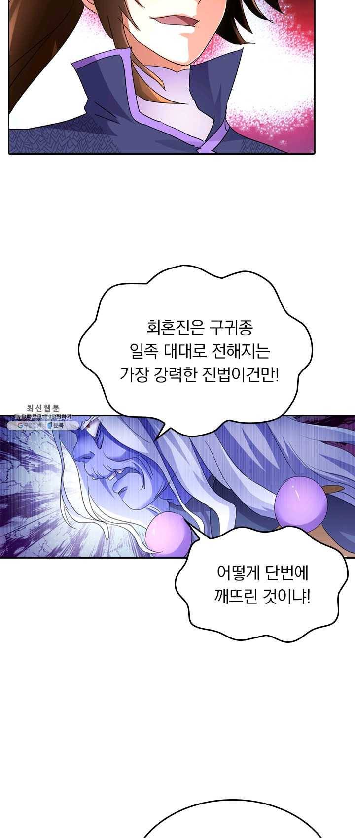영검존 313화 2