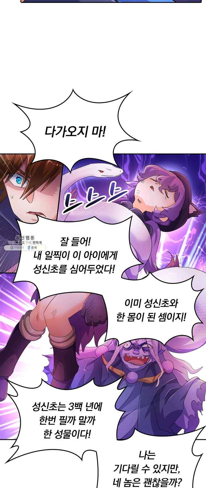 영검존 313화 7
