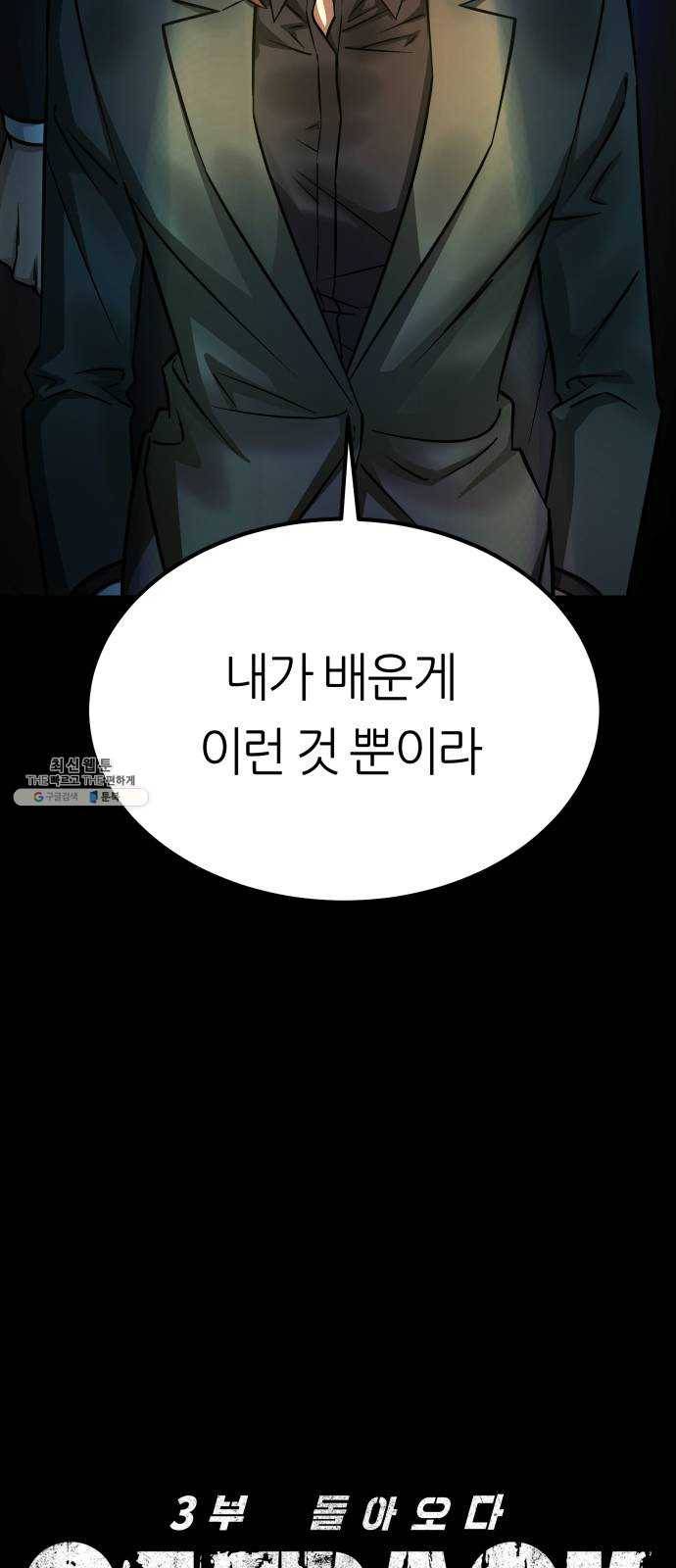 겟백 3부 11화. 호랑이 새끼 (2) 3