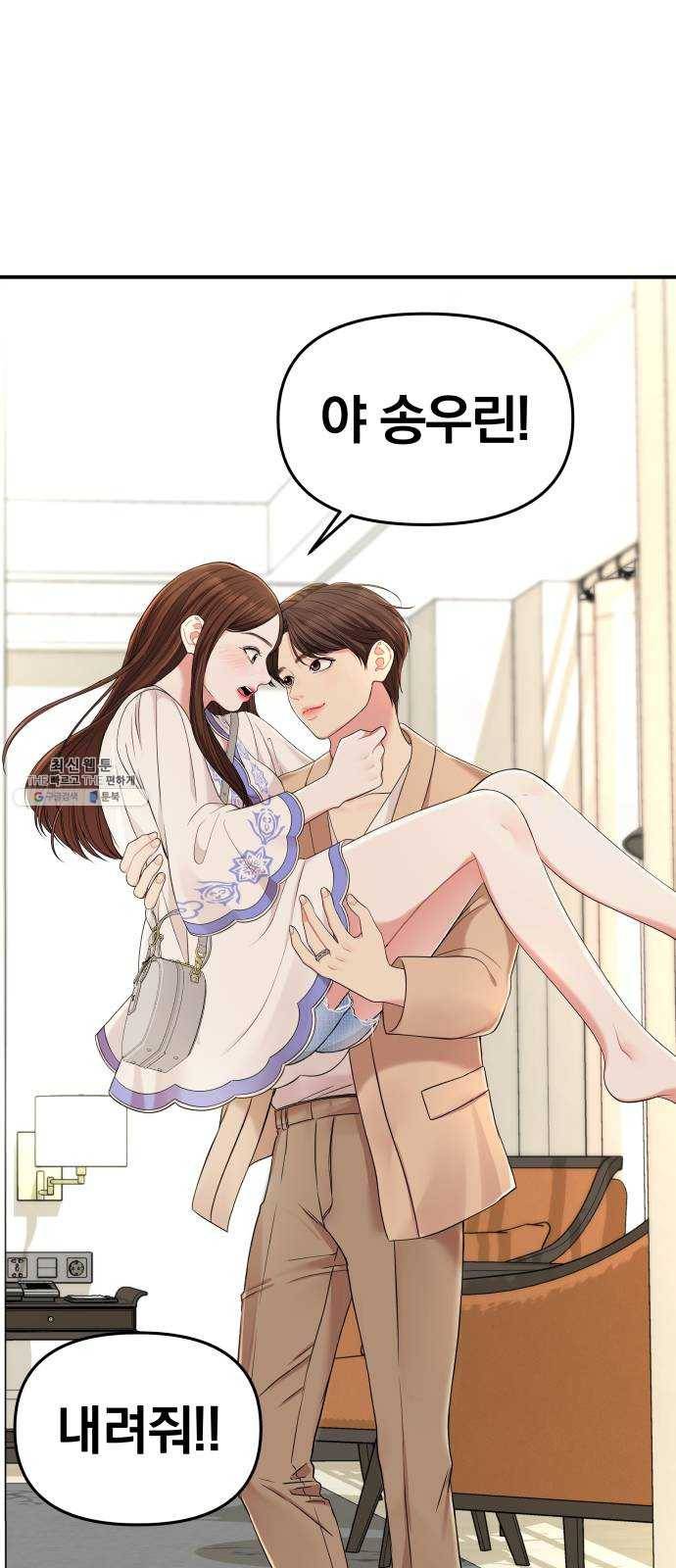 별을 삼킨 너에게 49화 1