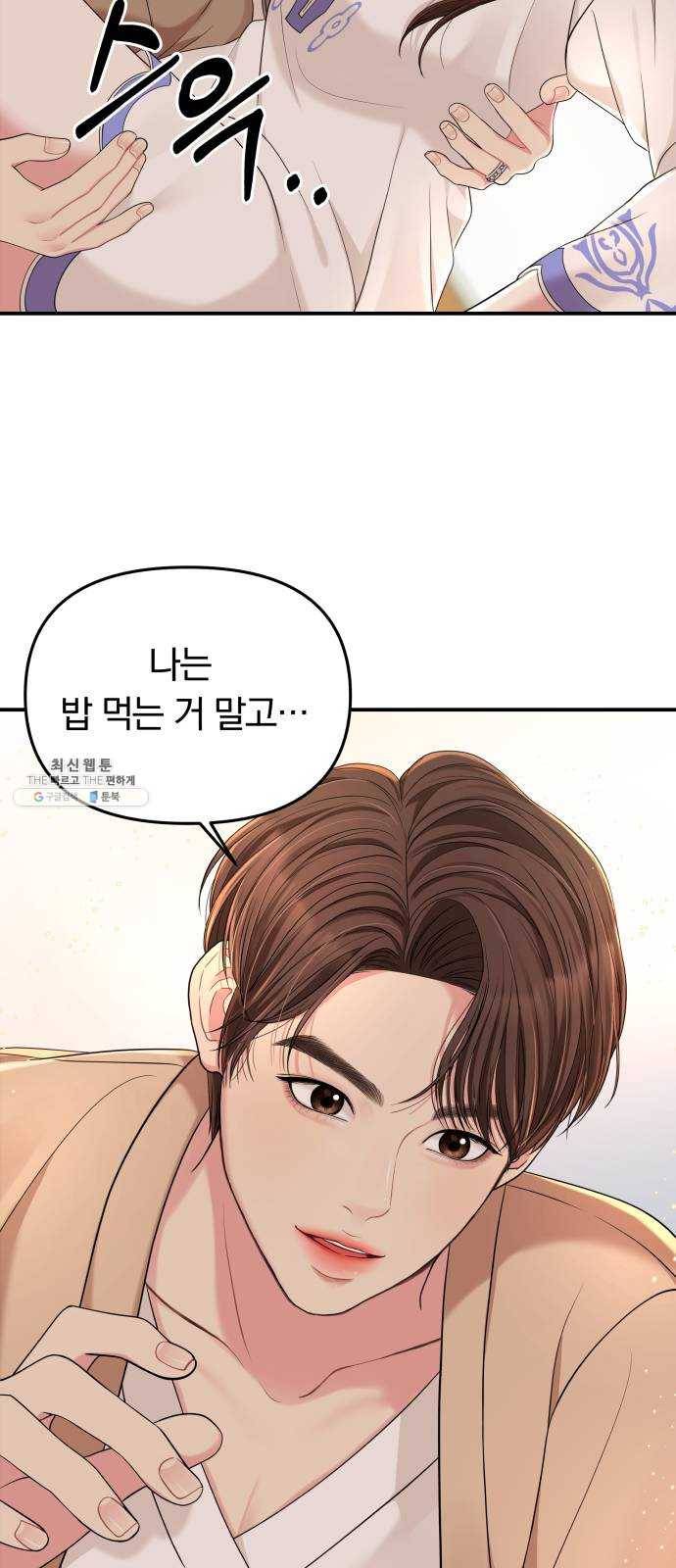 별을 삼킨 너에게 49화 3