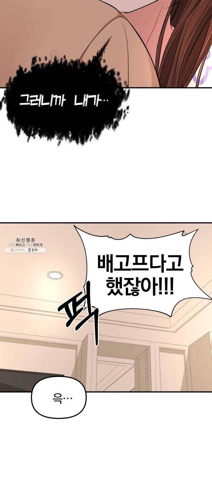 별을 삼킨 너에게 49화 9