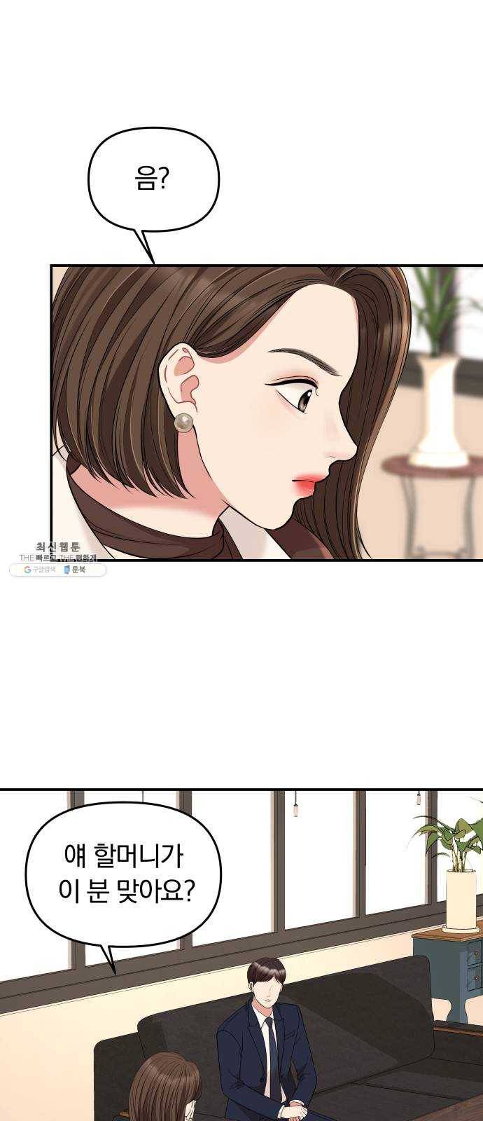 별을 삼킨 너에게 49화 14