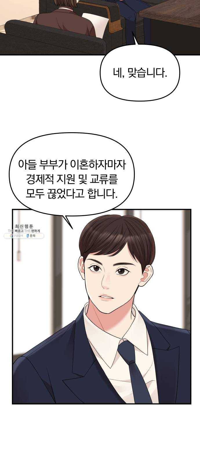 별을 삼킨 너에게 49화 15