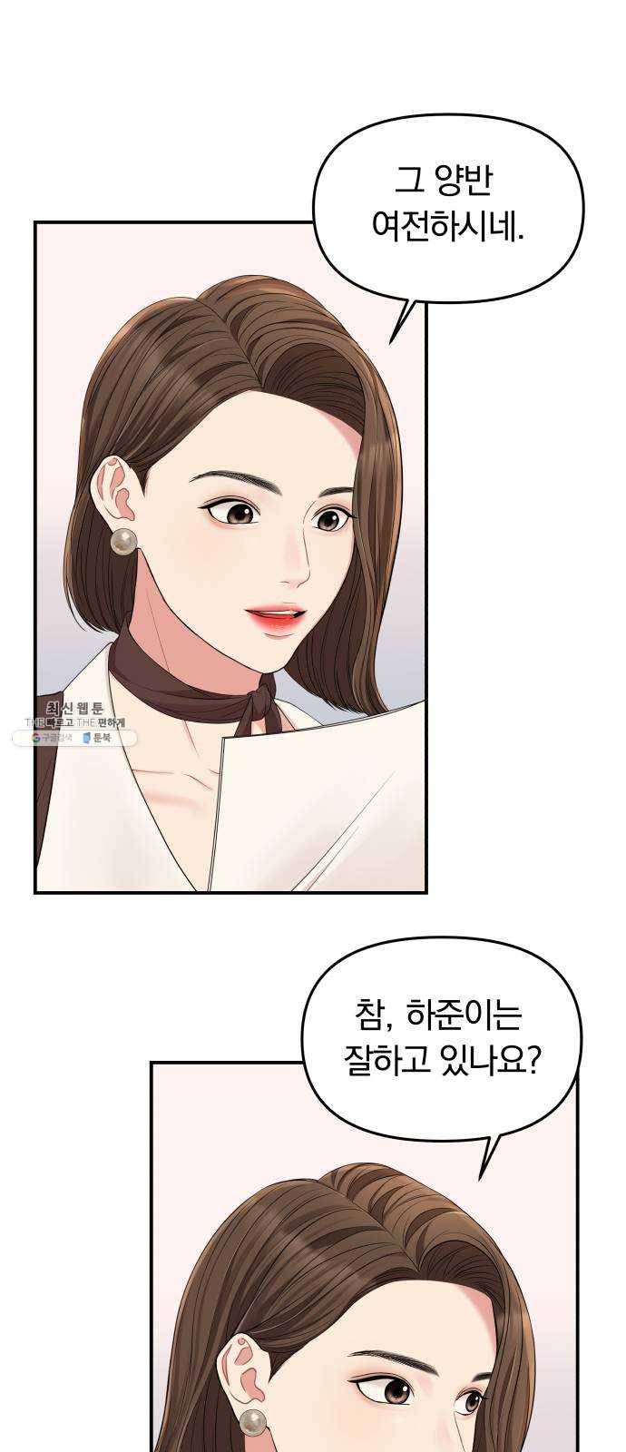 별을 삼킨 너에게 49화 16