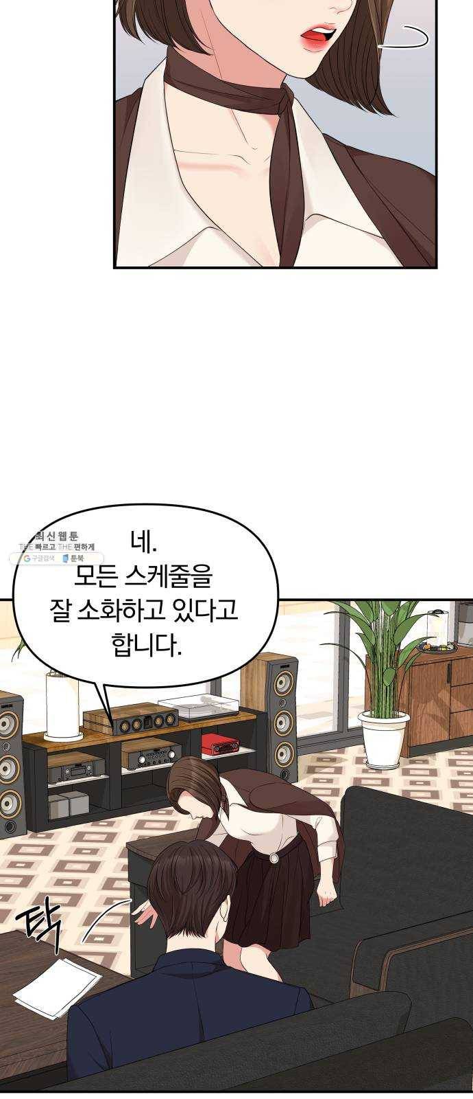 별을 삼킨 너에게 49화 17