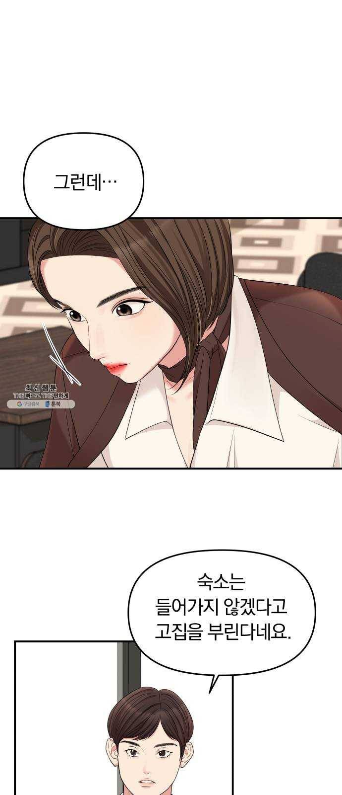 별을 삼킨 너에게 49화 18