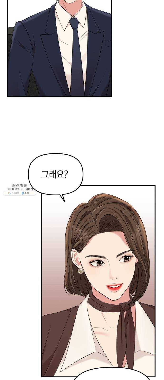 별을 삼킨 너에게 49화 19