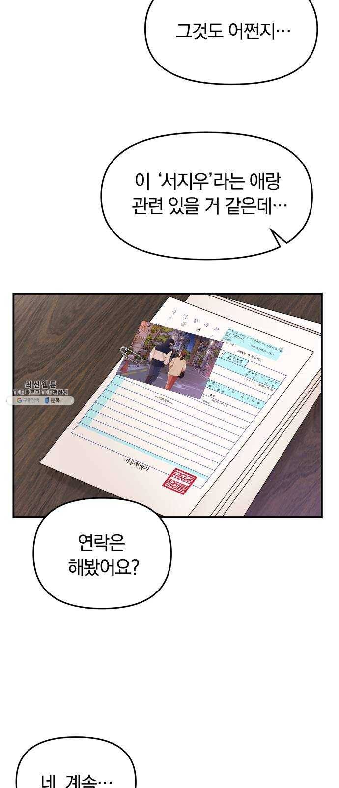 별을 삼킨 너에게 49화 20