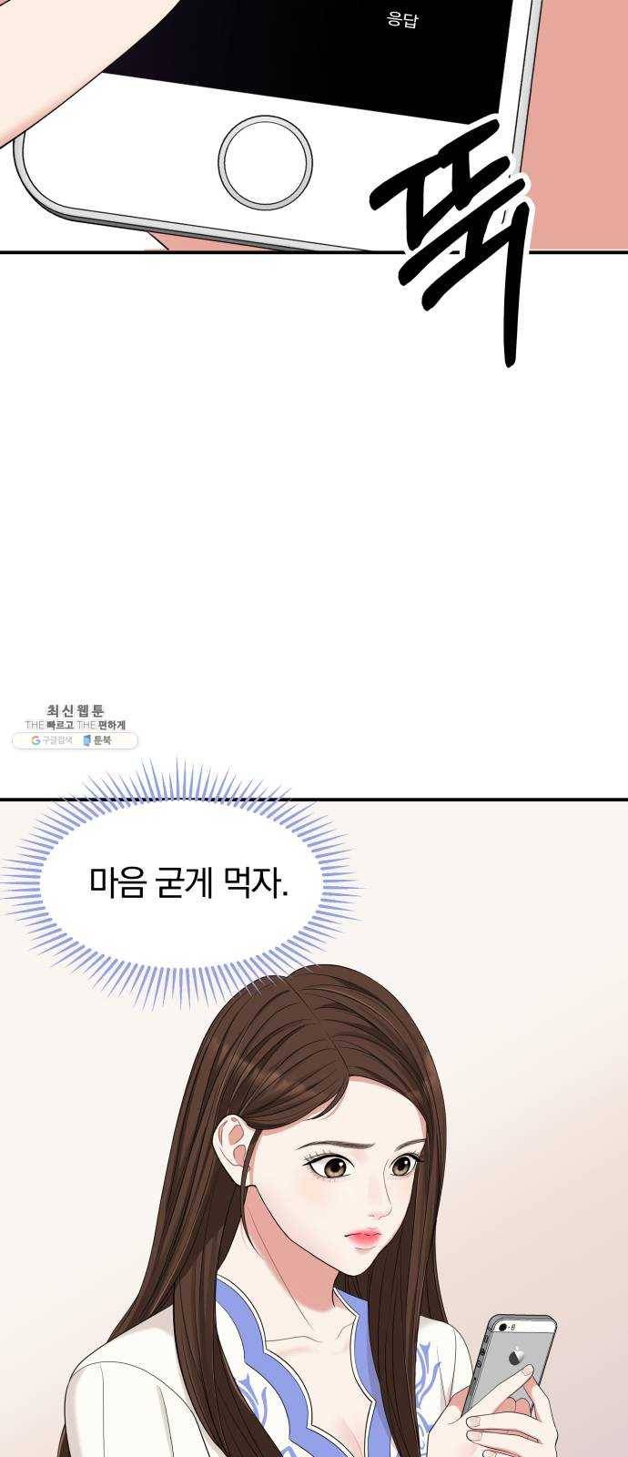 별을 삼킨 너에게 49화 24