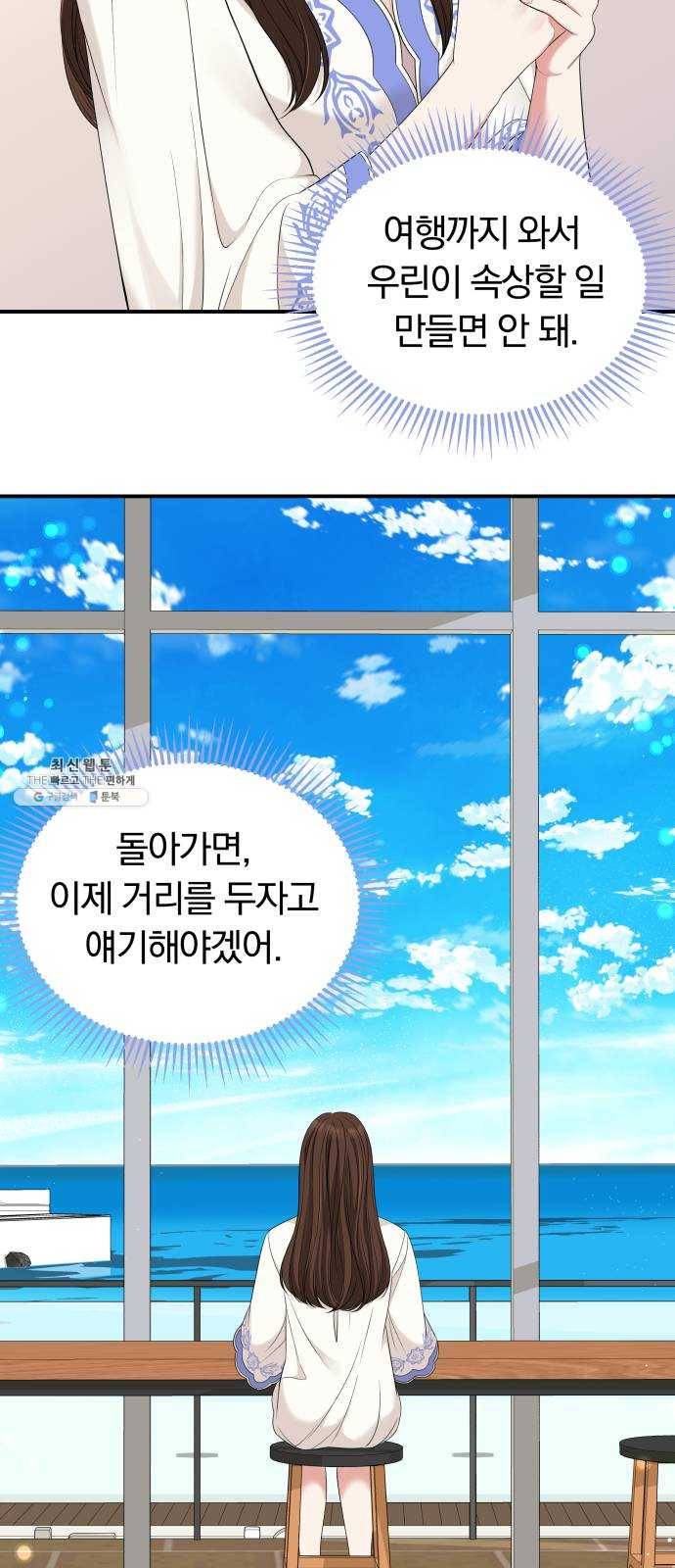 별을 삼킨 너에게 49화 25