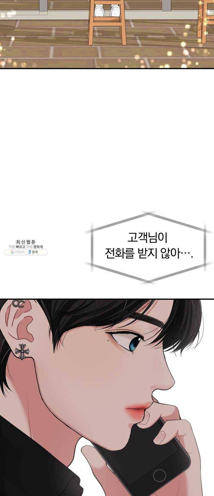 별을 삼킨 너에게 49화 26