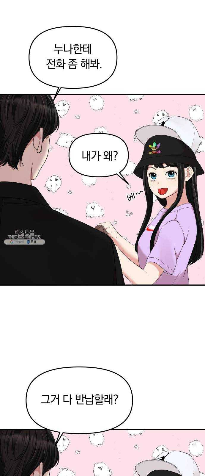 별을 삼킨 너에게 49화 28