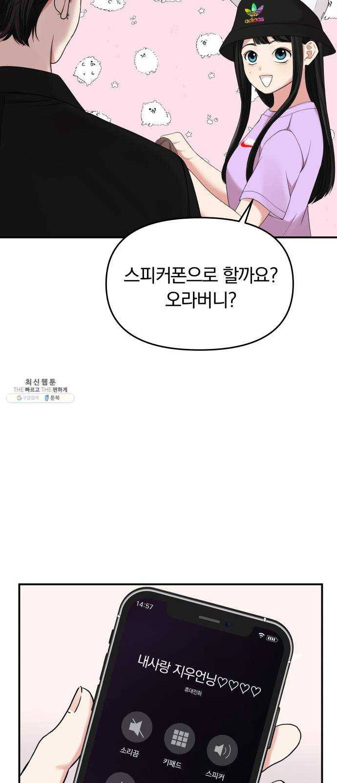 별을 삼킨 너에게 49화 29