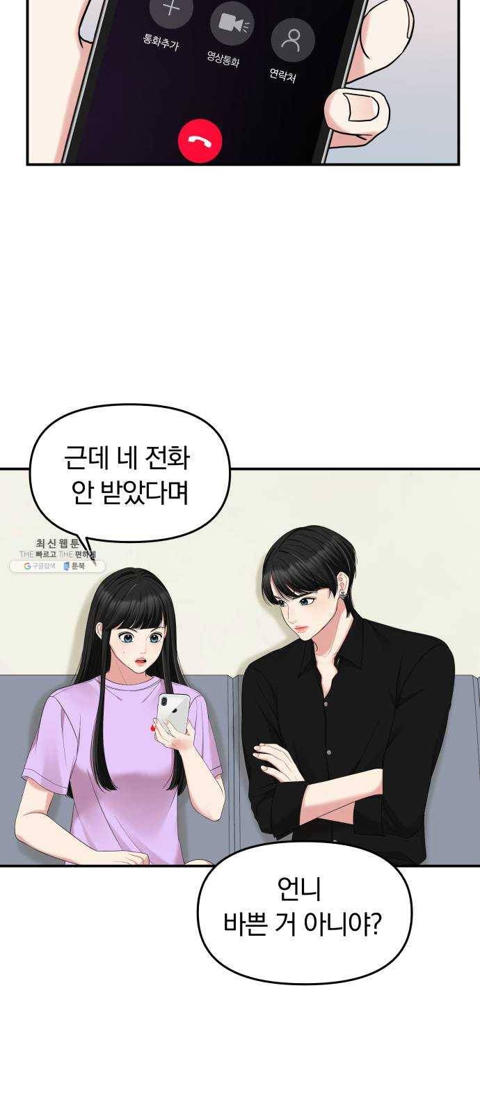 별을 삼킨 너에게 49화 30