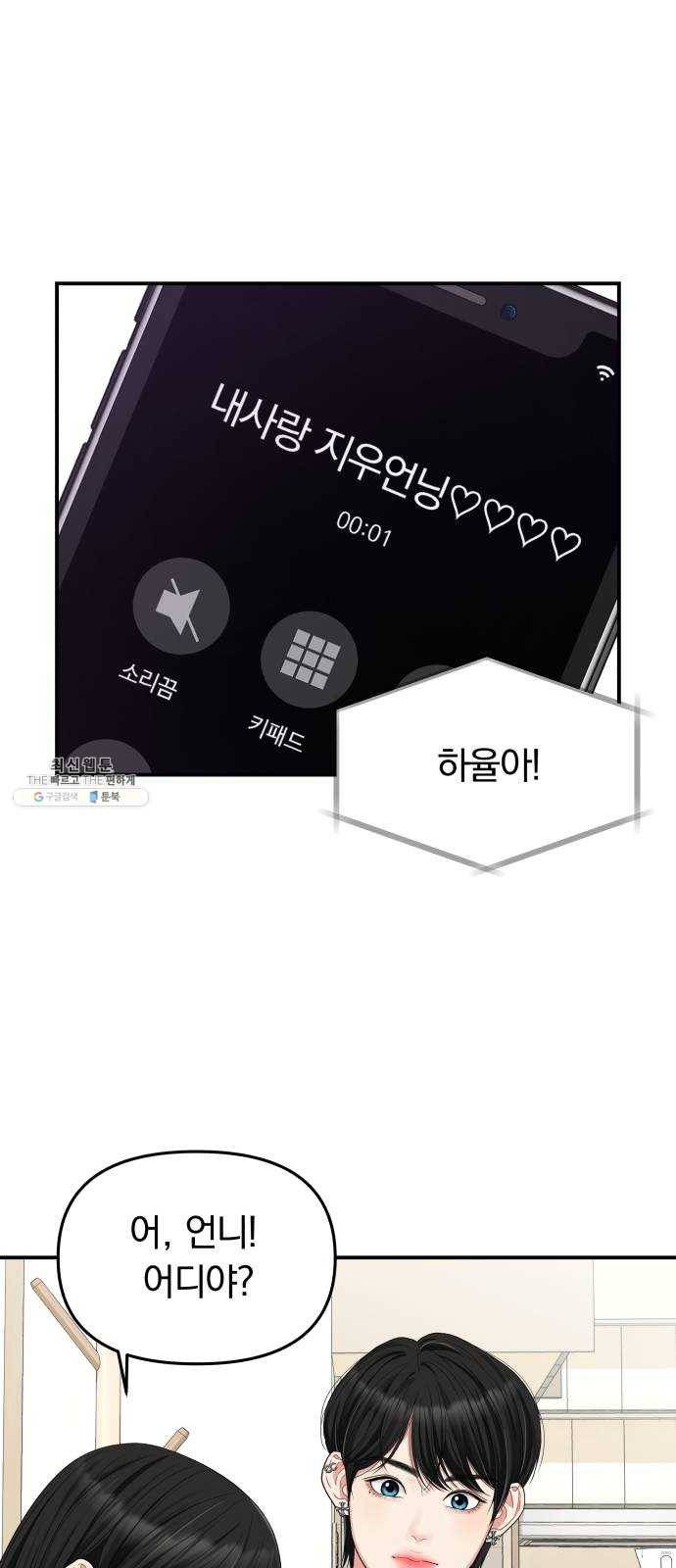 별을 삼킨 너에게 49화 31