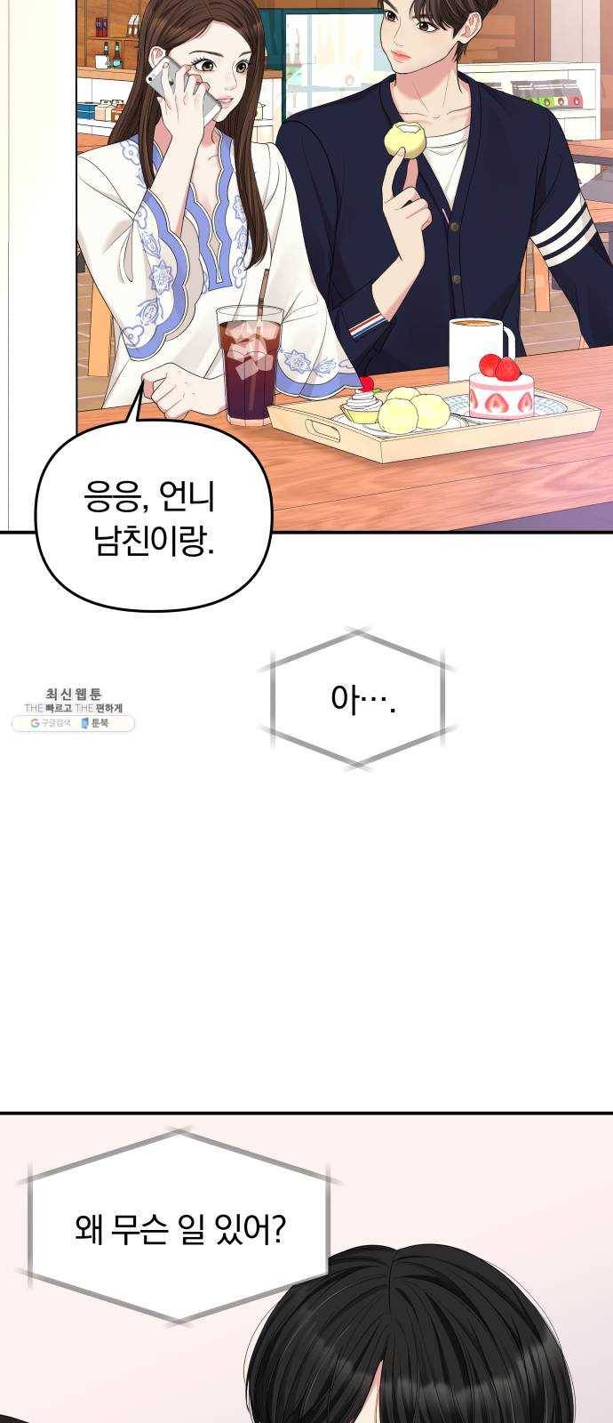 별을 삼킨 너에게 49화 33
