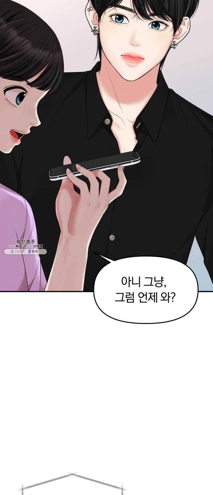 별을 삼킨 너에게 49화 34