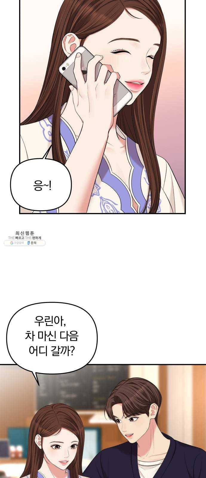 별을 삼킨 너에게 49화 36