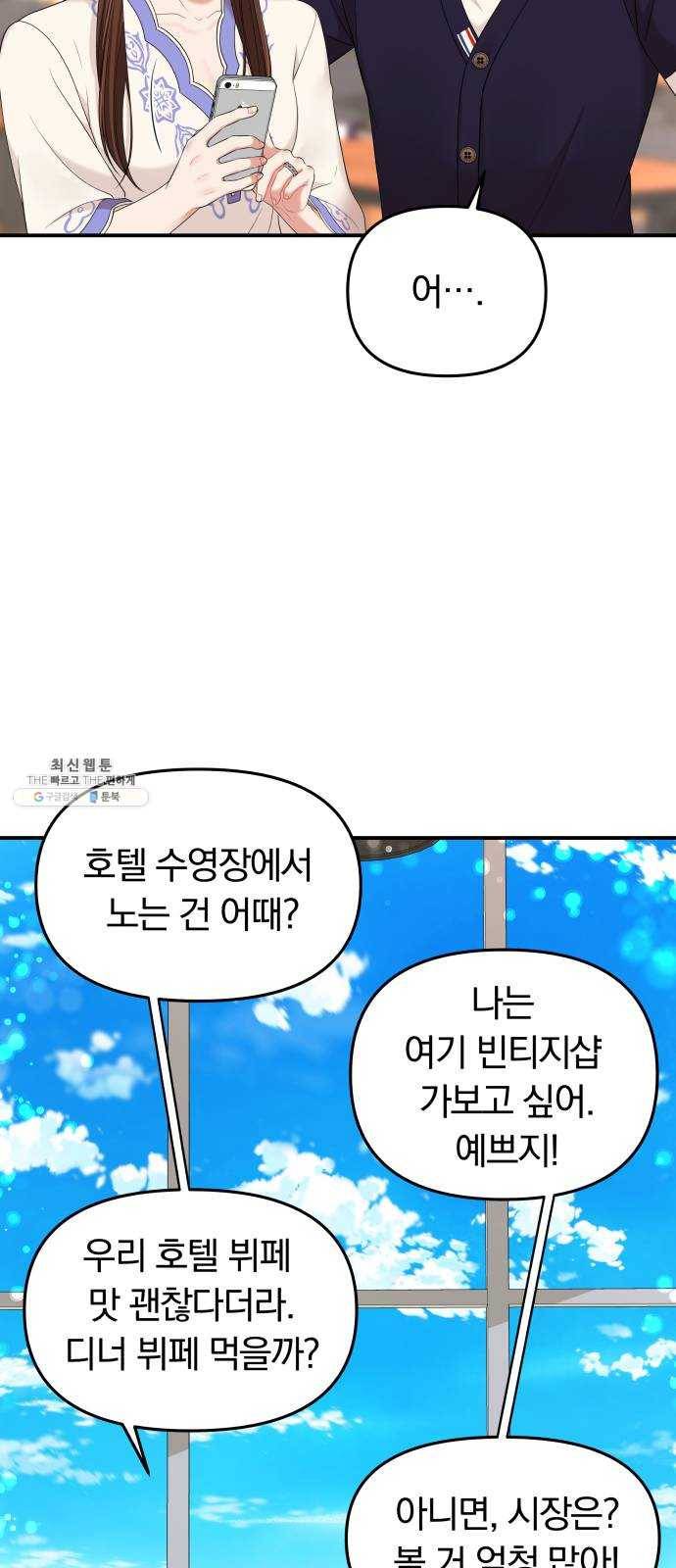 별을 삼킨 너에게 49화 37