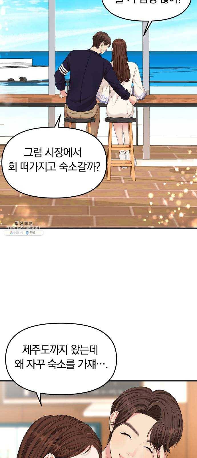 별을 삼킨 너에게 49화 38