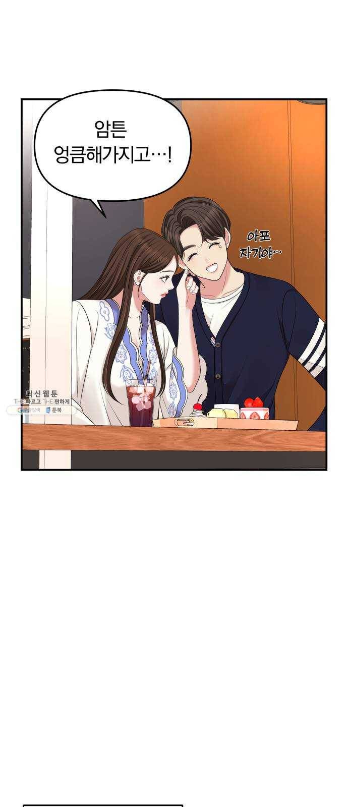별을 삼킨 너에게 49화 40