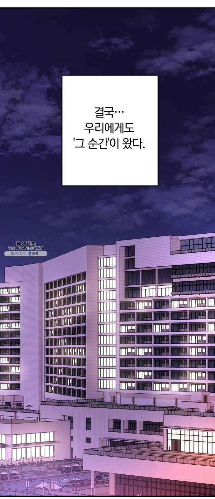별을 삼킨 너에게 49화 43