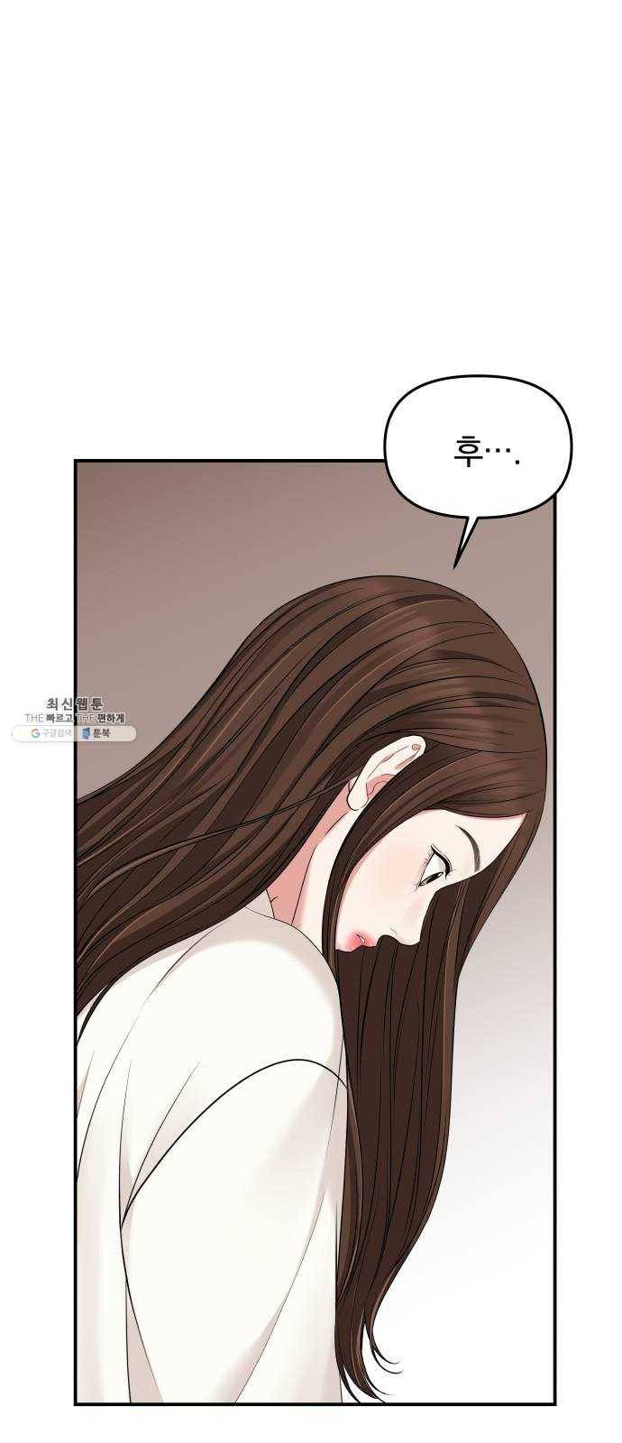 별을 삼킨 너에게 49화 44