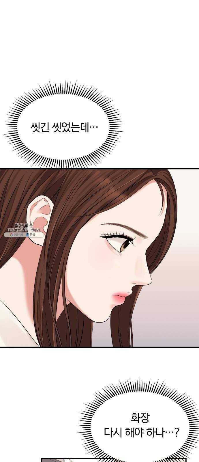 별을 삼킨 너에게 49화 45