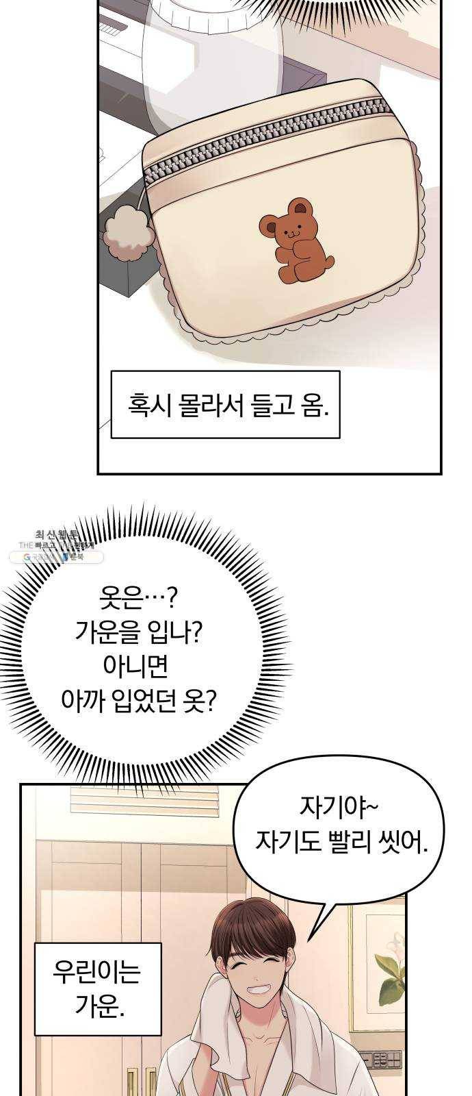 별을 삼킨 너에게 49화 46