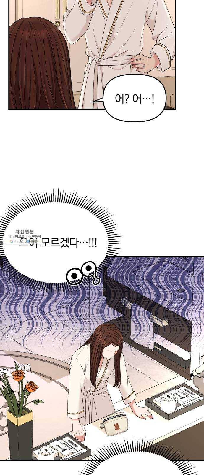 별을 삼킨 너에게 49화 47