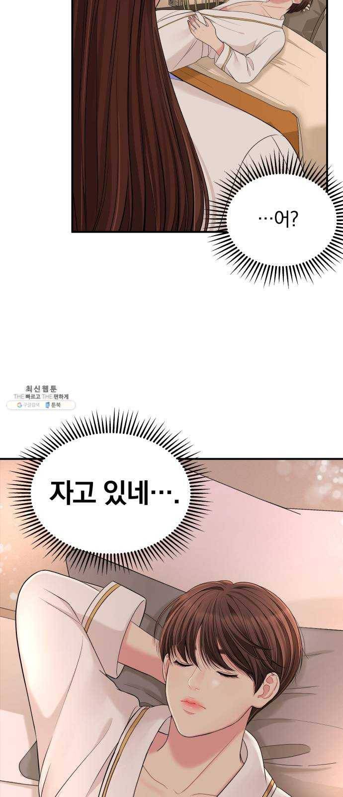 별을 삼킨 너에게 49화 49