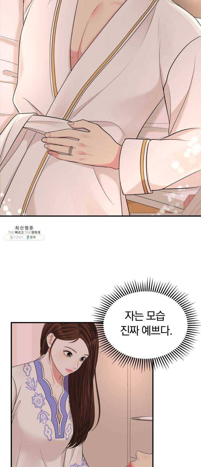 별을 삼킨 너에게 49화 50