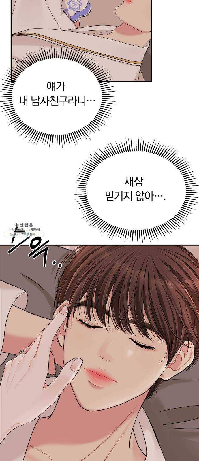 별을 삼킨 너에게 49화 51