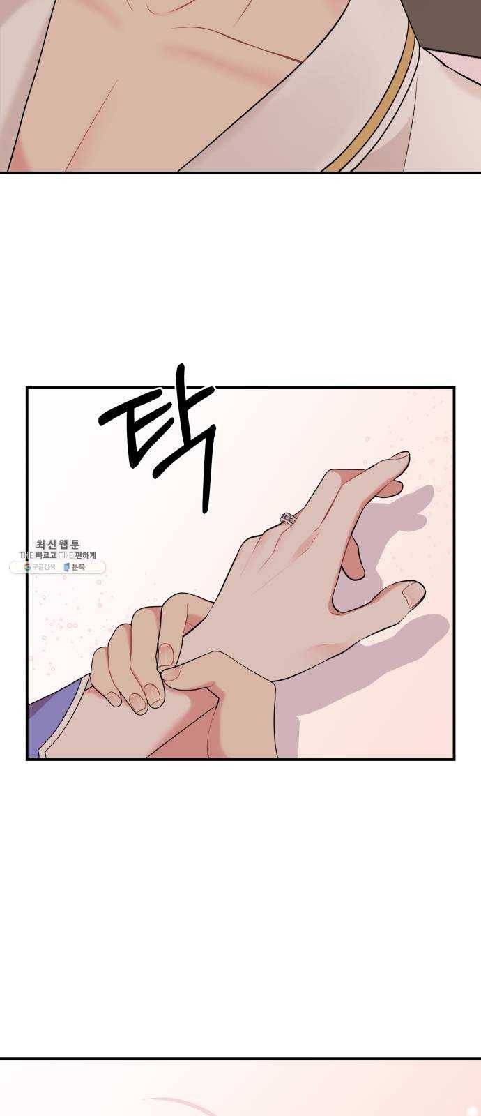 별을 삼킨 너에게 49화 52