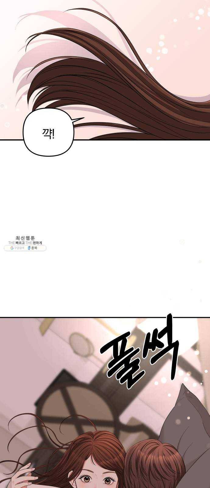 별을 삼킨 너에게 49화 53