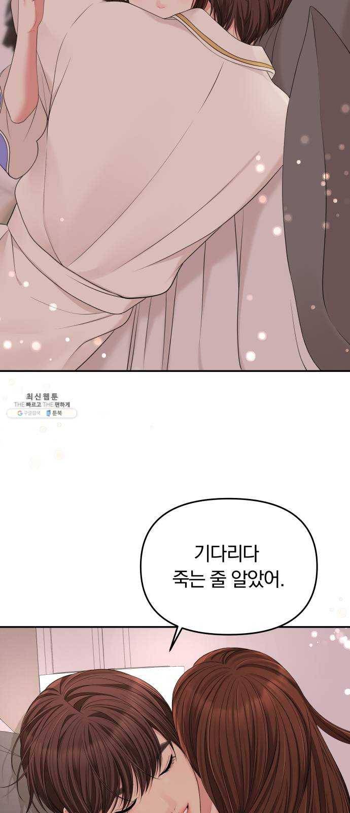 별을 삼킨 너에게 49화 54