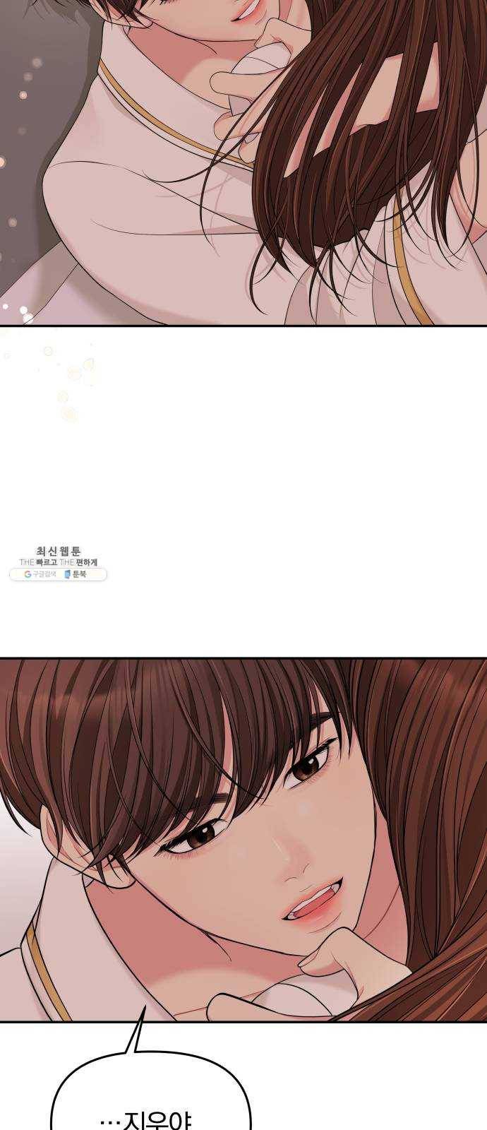 별을 삼킨 너에게 49화 55