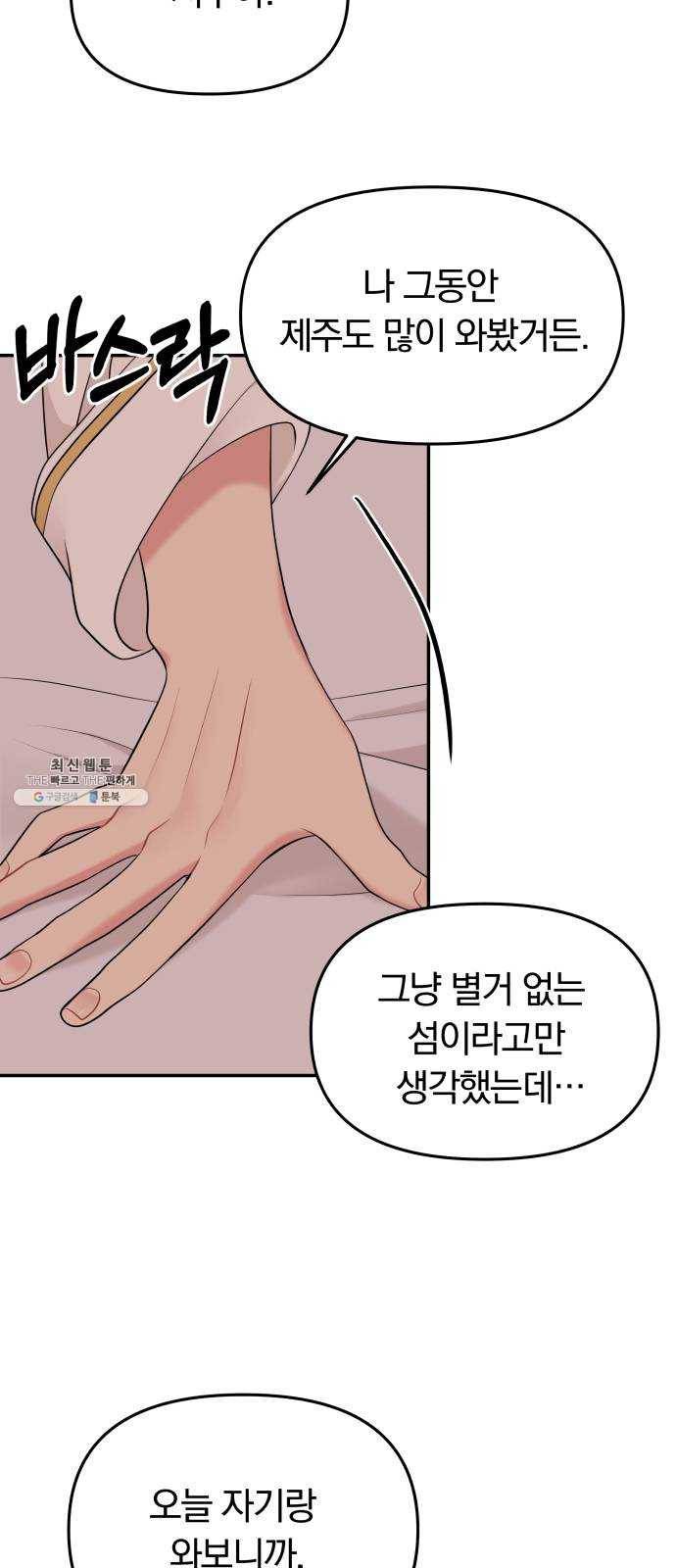 별을 삼킨 너에게 49화 56