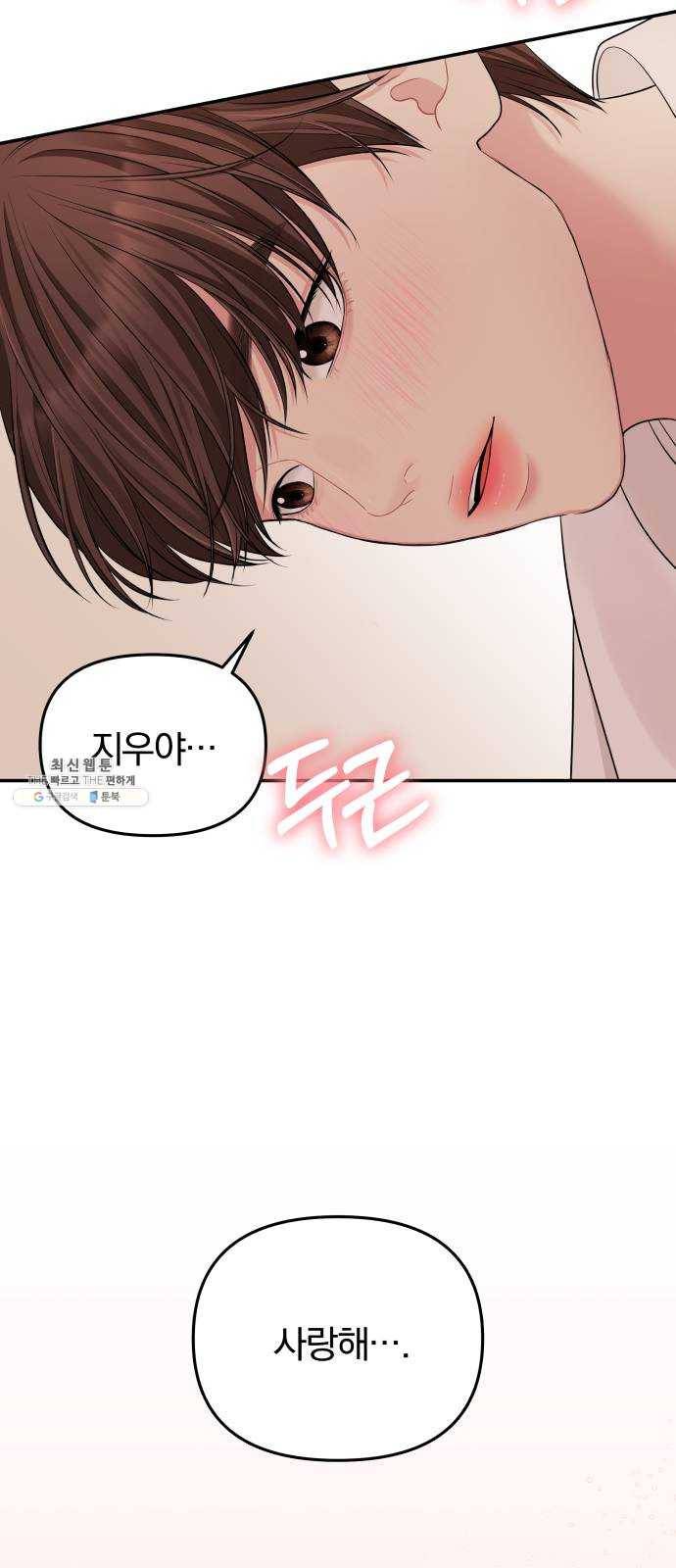 별을 삼킨 너에게 49화 60