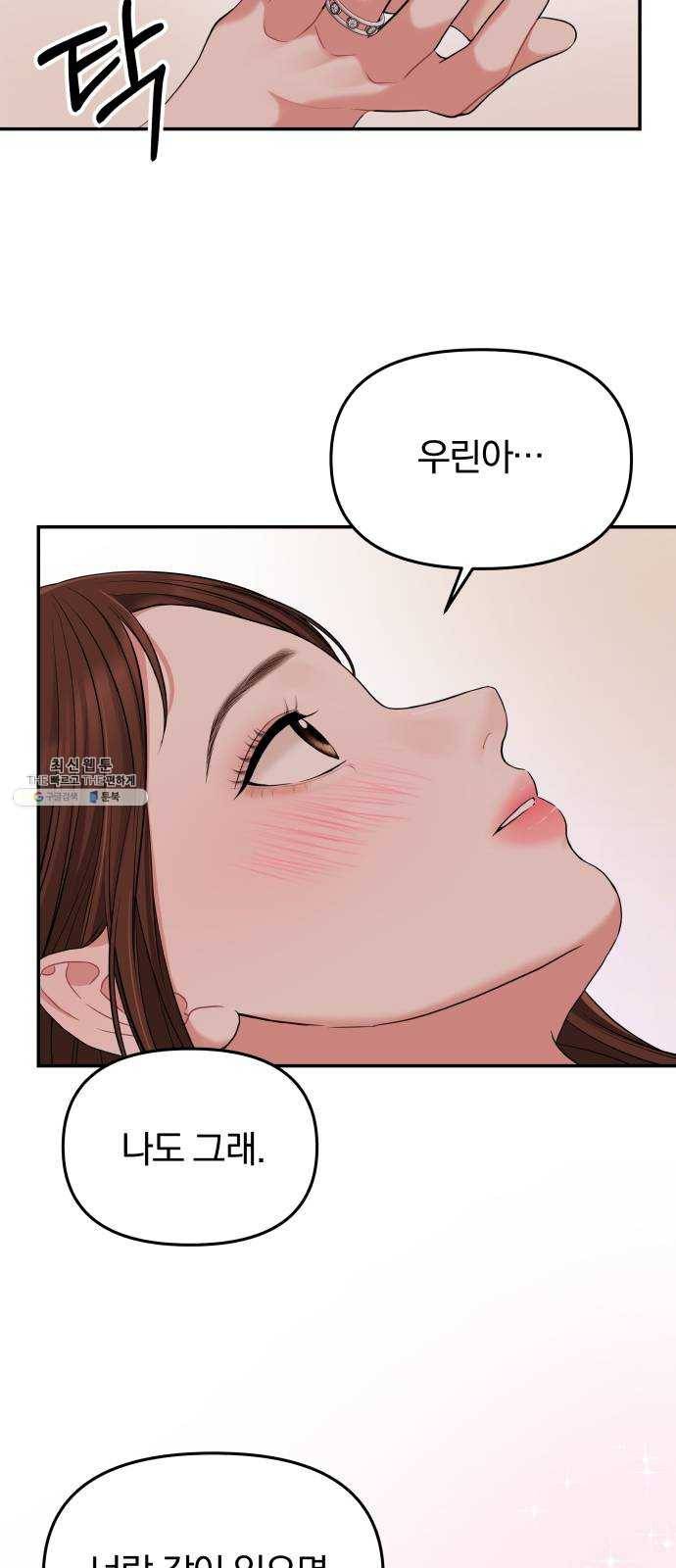 별을 삼킨 너에게 49화 62