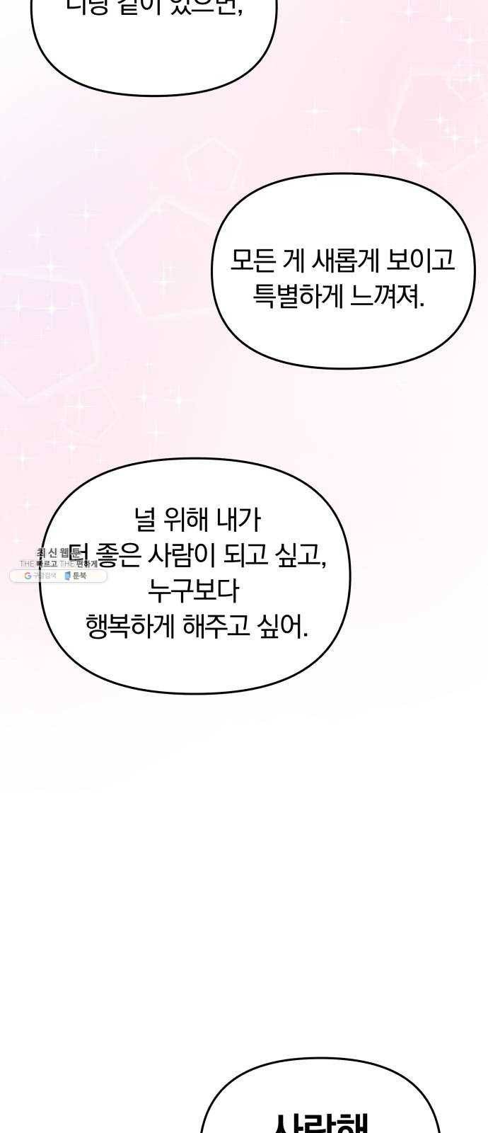 별을 삼킨 너에게 49화 63