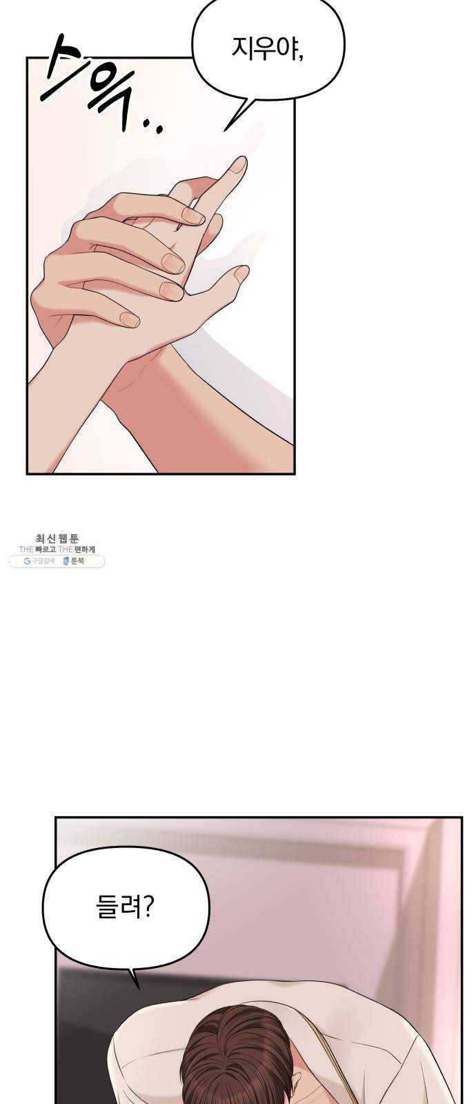 별을 삼킨 너에게 49화 65