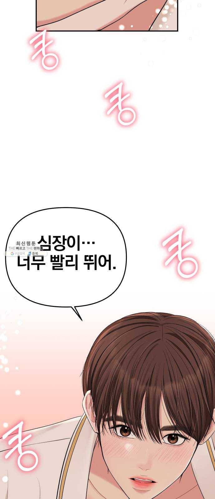 별을 삼킨 너에게 49화 67