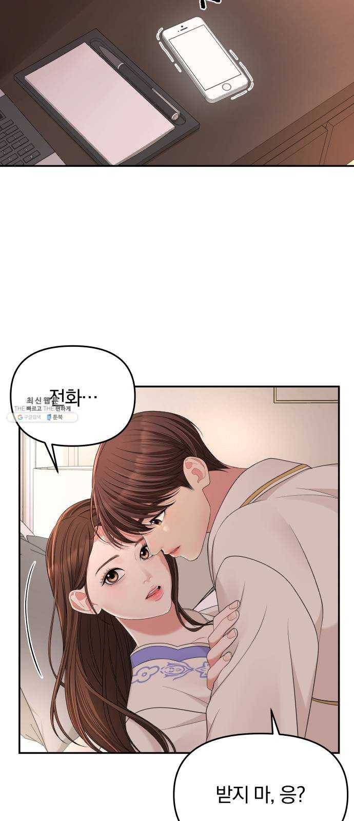 별을 삼킨 너에게 49화 70