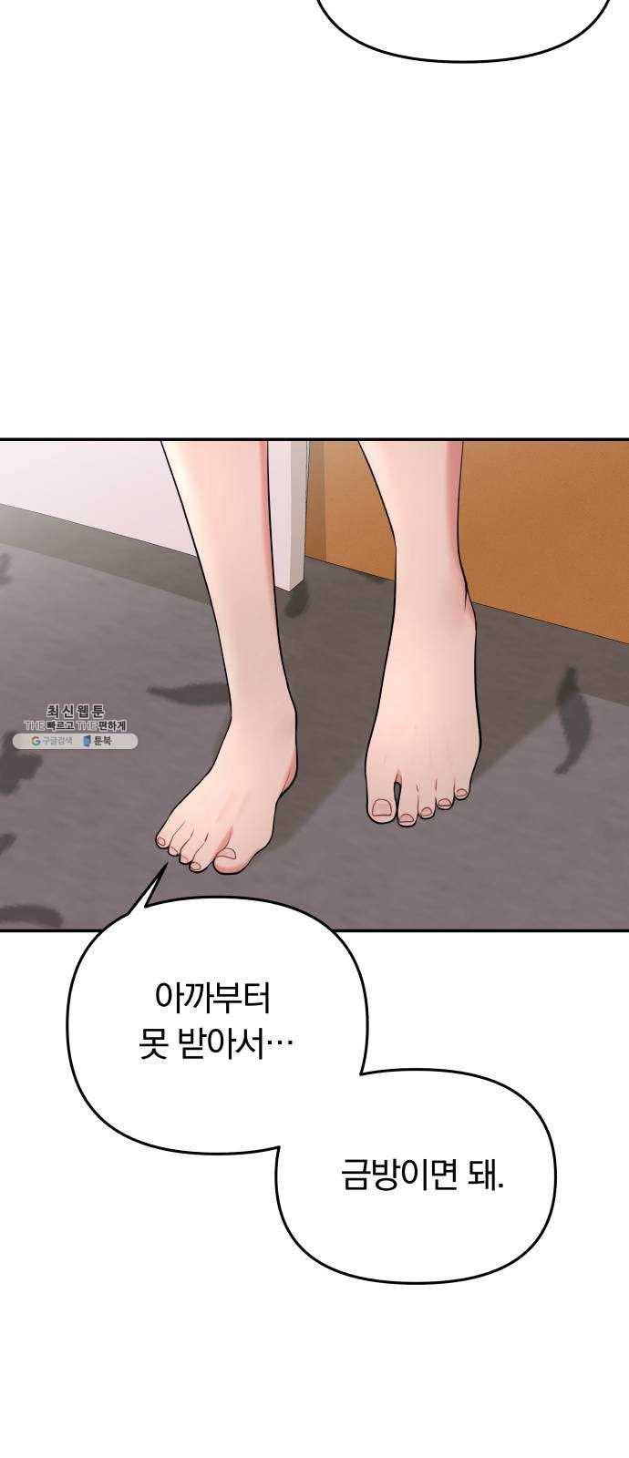 별을 삼킨 너에게 49화 71